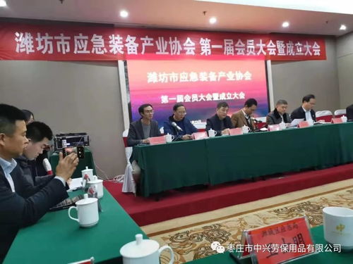 我司张董应邀参加潍坊市应急装备产业协会第一届会员大会暨成立大会